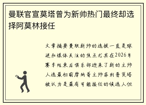 曼联官宣莫塔曾为新帅热门最终却选择阿莫林接任