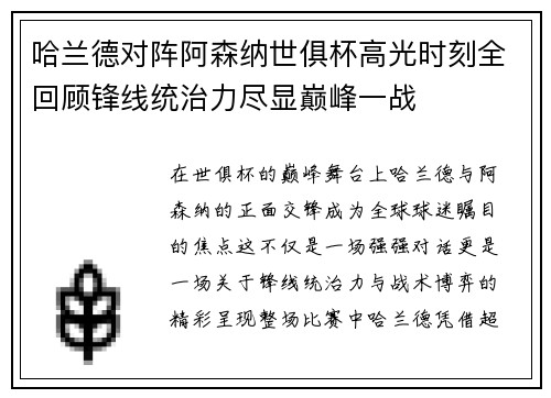哈兰德对阵阿森纳世俱杯高光时刻全回顾锋线统治力尽显巅峰一战