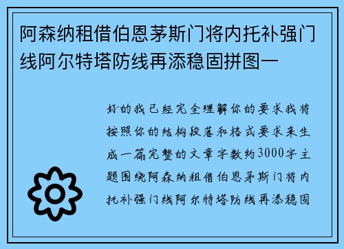 阿森纳租借伯恩茅斯门将内托补强门线阿尔特塔防线再添稳固拼图一